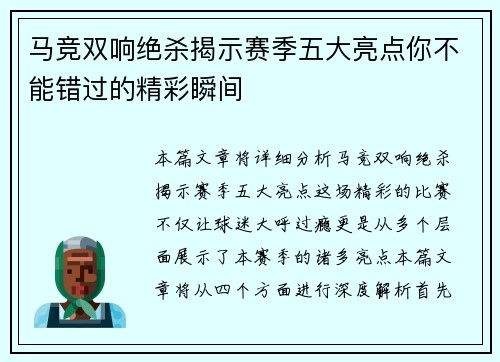 马竞双响绝杀揭示赛季五大亮点你不能错过的精彩瞬间