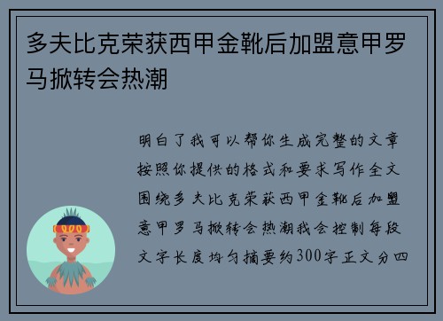 多夫比克荣获西甲金靴后加盟意甲罗马掀转会热潮 多夫比克荣获西甲金靴后加盟意甲罗马掀转会热潮