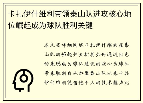 卡扎伊什维利带领泰山队进攻核心地位崛起成为球队胜利关键