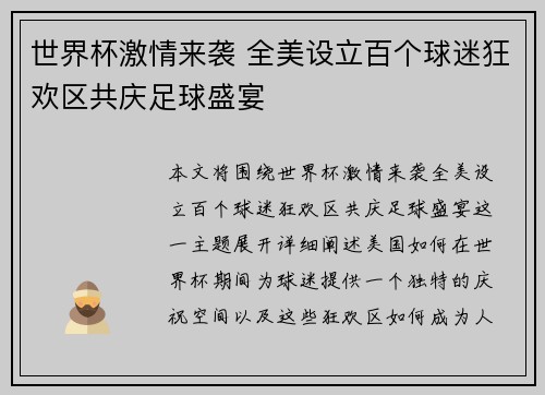 世界杯激情来袭 全美设立百个球迷狂欢区共庆足球盛宴