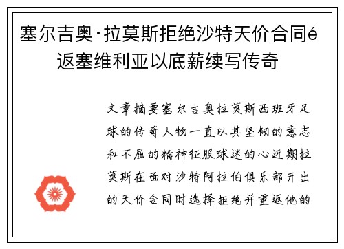 塞尔吉奥·拉莫斯拒绝沙特天价合同重返塞维利亚以底薪续写传奇