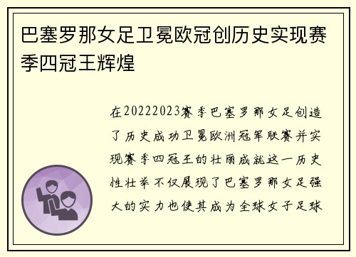 巴塞罗那女足卫冕欧冠创历史实现赛季四冠王辉煌