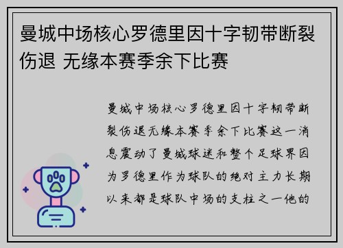 曼城中场核心罗德里因十字韧带断裂伤退 无缘本赛季余下比赛
